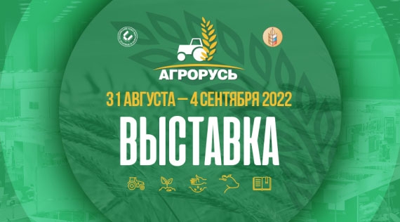 ეკო რესურსი ЭКО РЕСУРС на выставке АГРОРУСЬ-2022